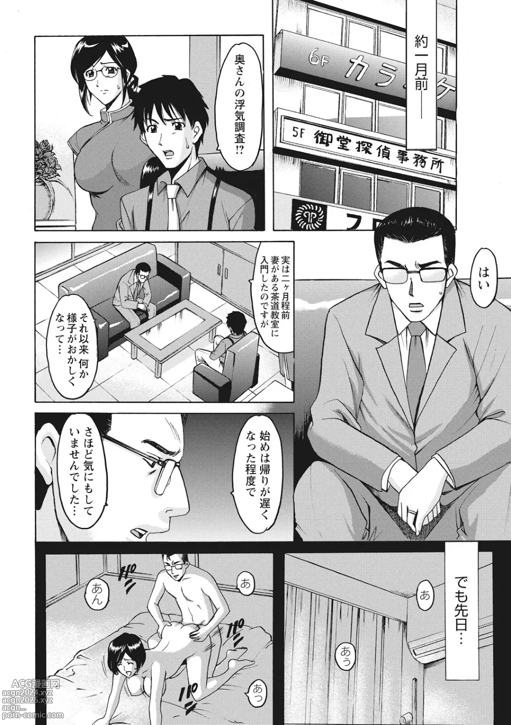 Page 96 of manga Hitozuma Kosupure Tantei Satomi Kanzenban