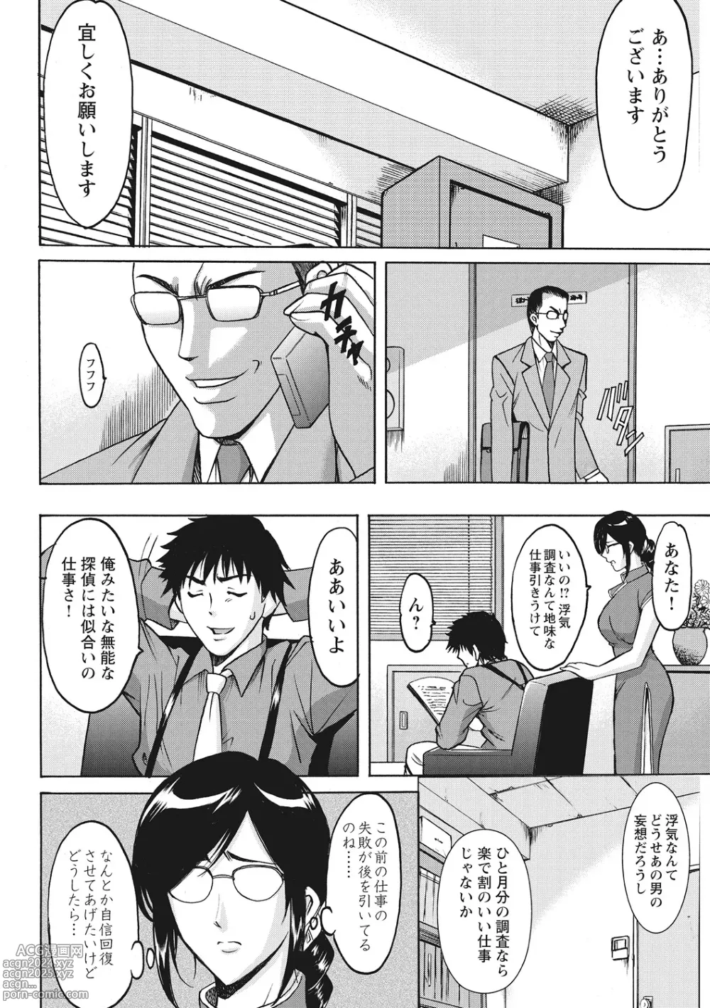 Page 98 of manga Hitozuma Kosupure Tantei Satomi Kanzenban