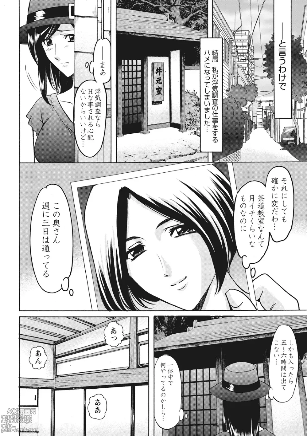 Page 100 of manga Hitozuma Kosupure Tantei Satomi Kanzenban