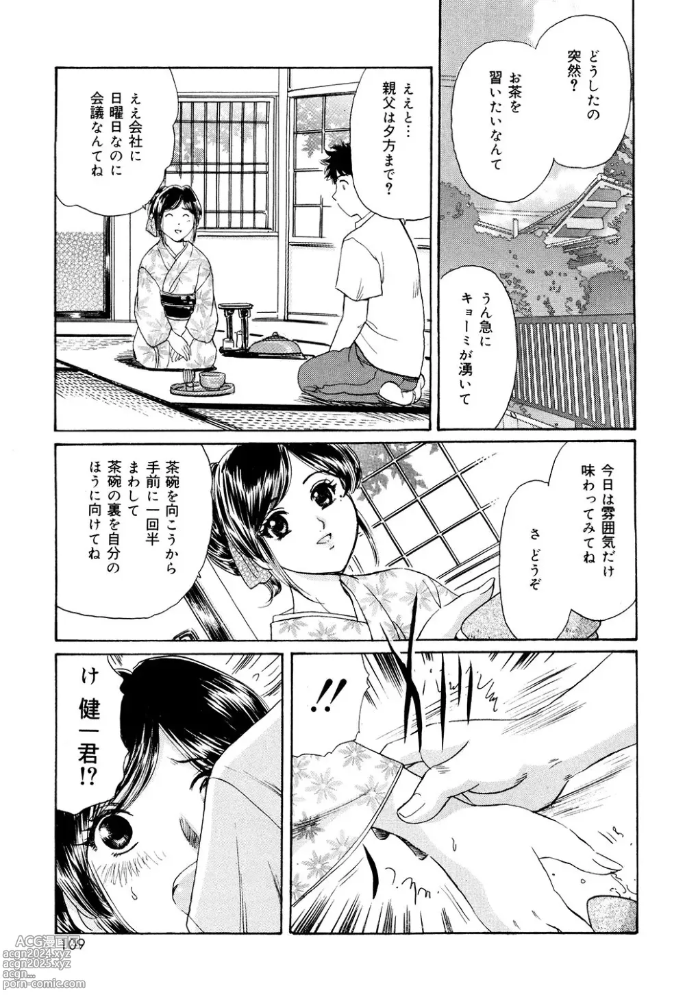 Page 107 of manga Cosplay Furin Tsuma