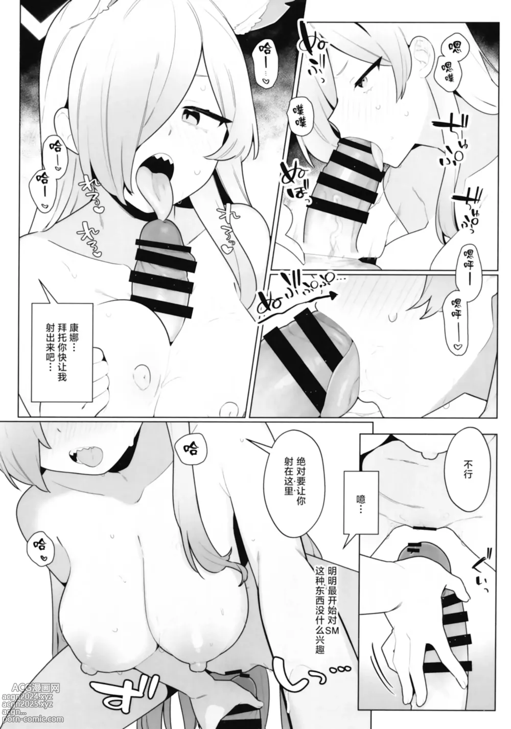 Page 19 of doujinshi Kyouken to ■■