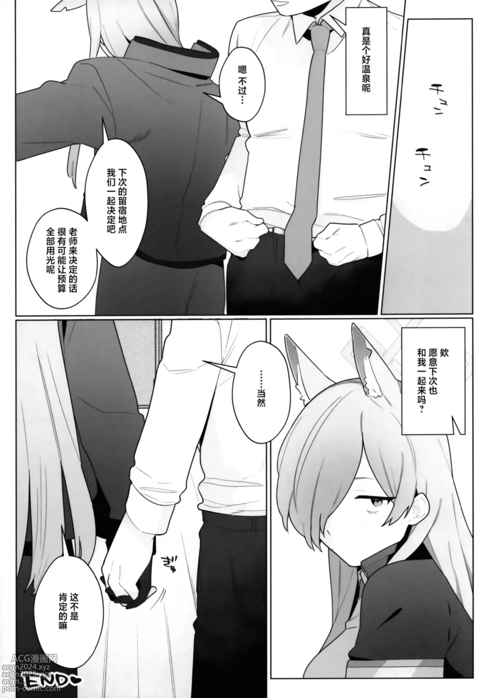 Page 26 of doujinshi Kyouken to ■■