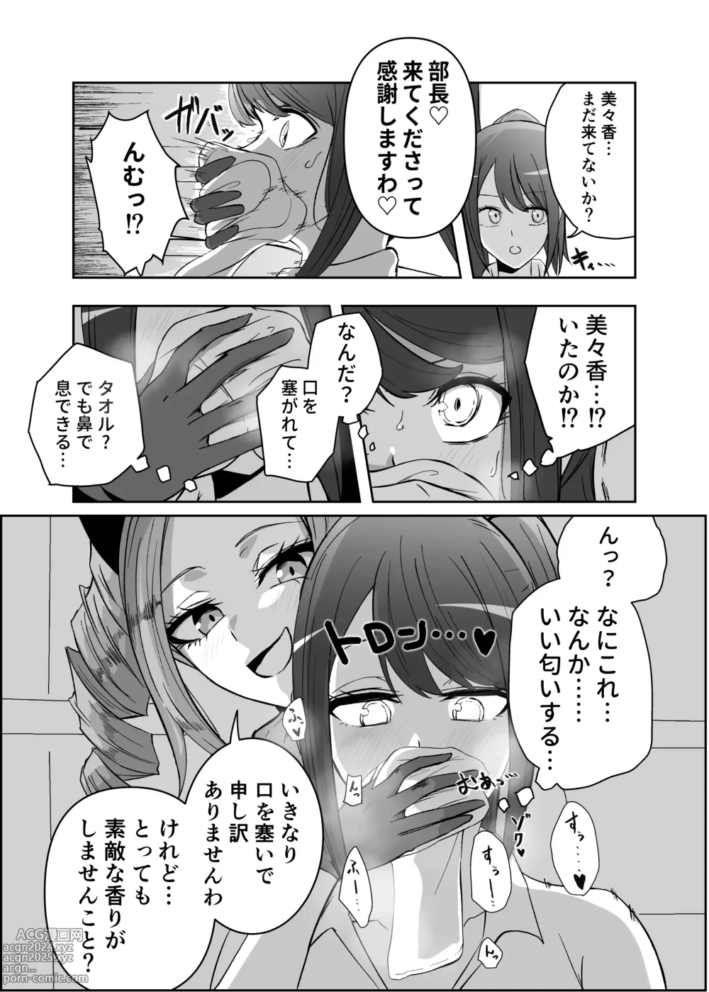 Page 60 of doujinshi Yuri Sennou Goudoushi 2 Omiashi