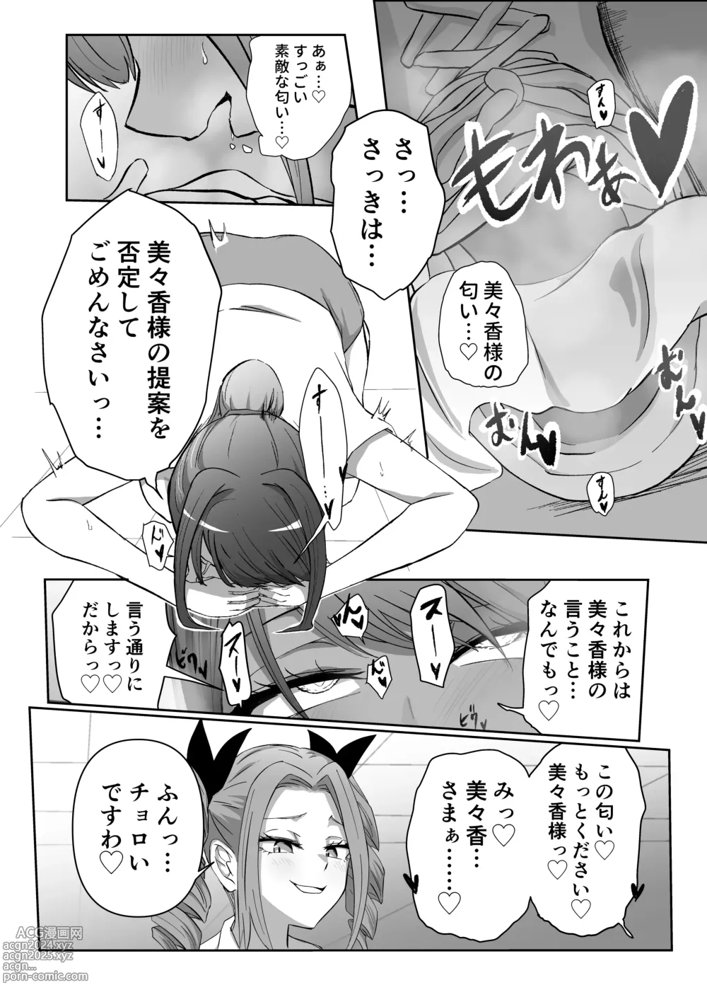 Page 66 of doujinshi Yuri Sennou Goudoushi 2 Omiashi