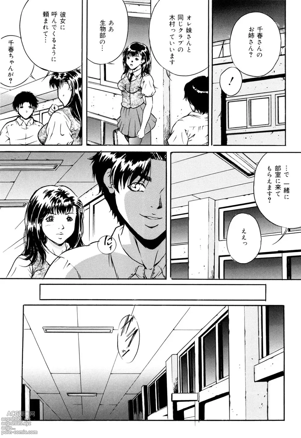 Page 23 of manga Haha wa Mesuinu