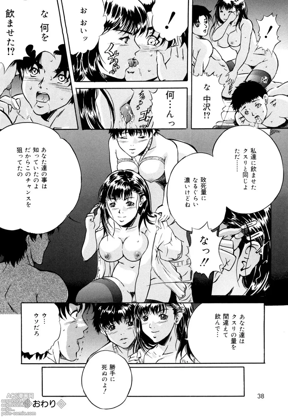 Page 36 of manga Haha wa Mesuinu