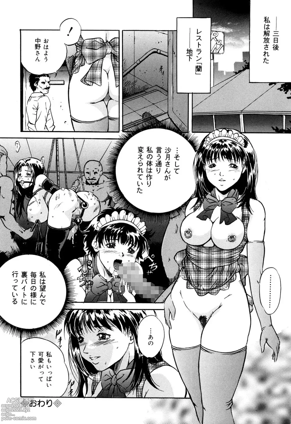 Page 68 of manga Haha wa Mesuinu