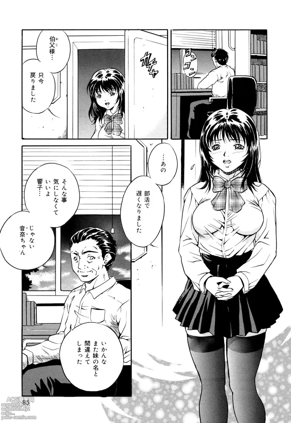 Page 83 of manga Haha wa Mesuinu