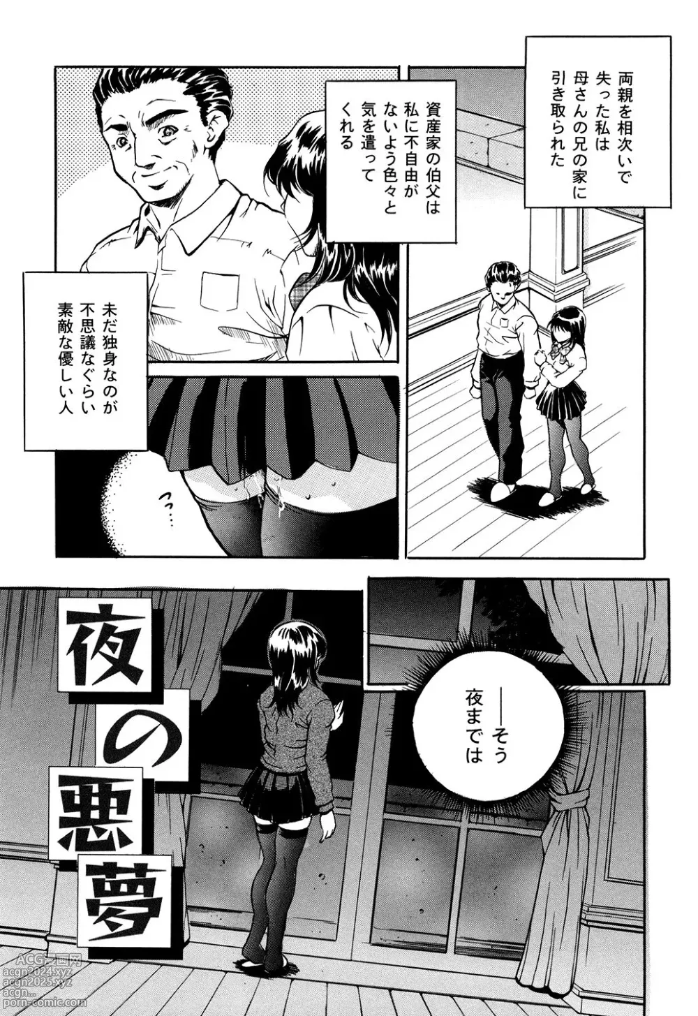 Page 84 of manga Haha wa Mesuinu