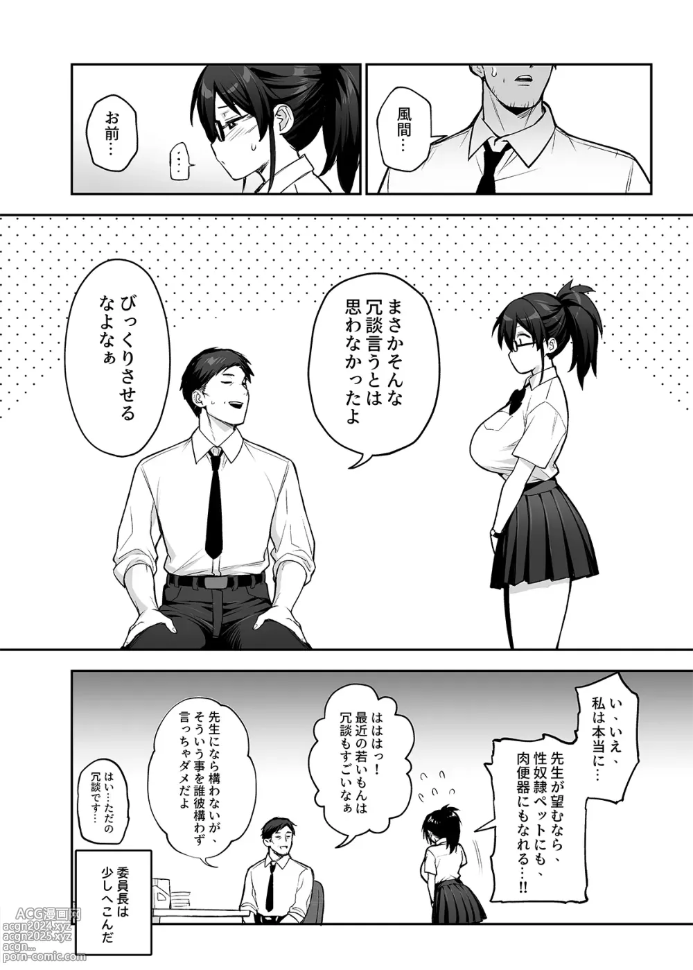 Page 40 of doujinshi Atarashii Fuuki Iinchou ga Kyonyuu Sugiru Ken 2