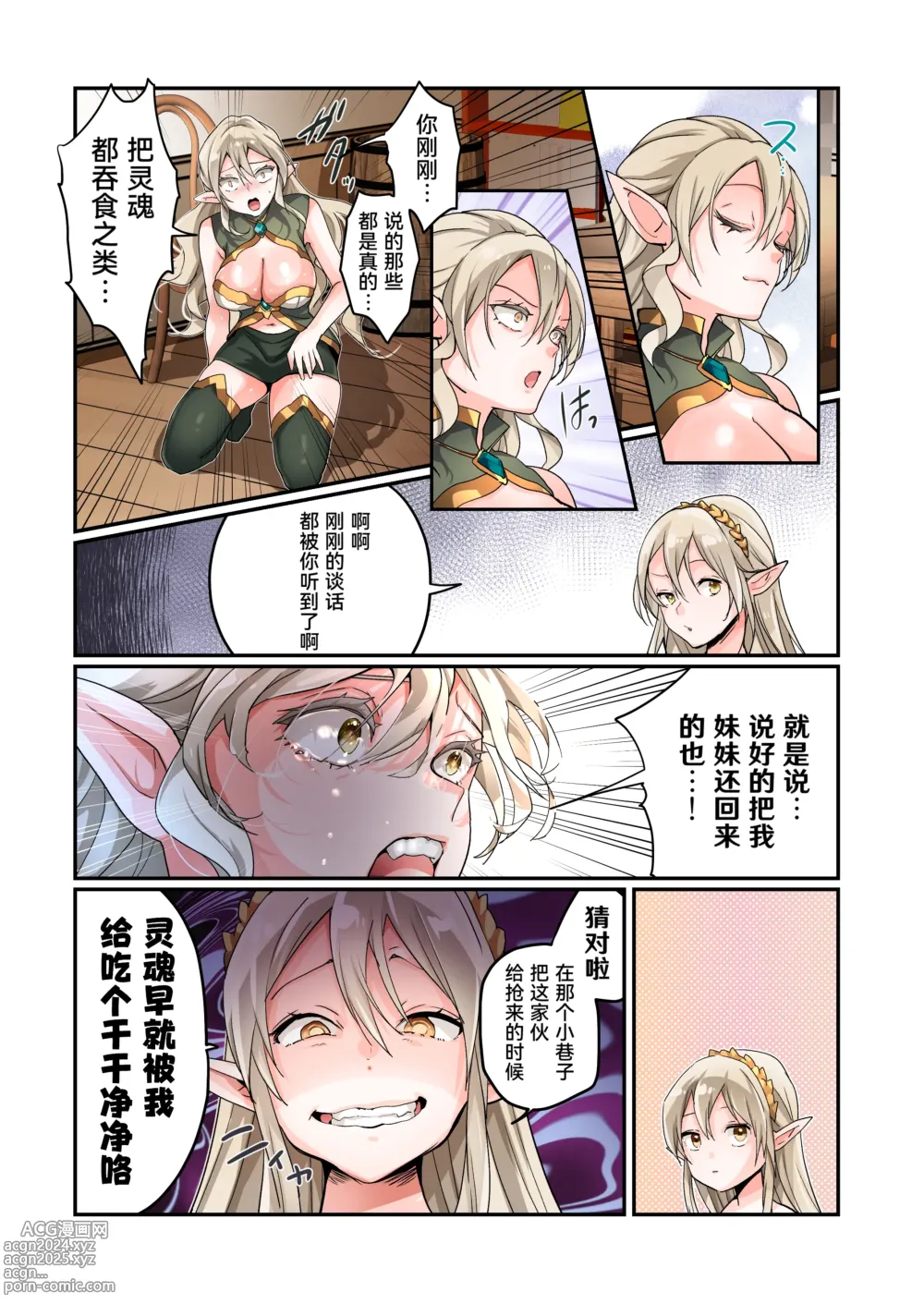 Page 31 of doujinshi Touzoku, Elf o Nusumu