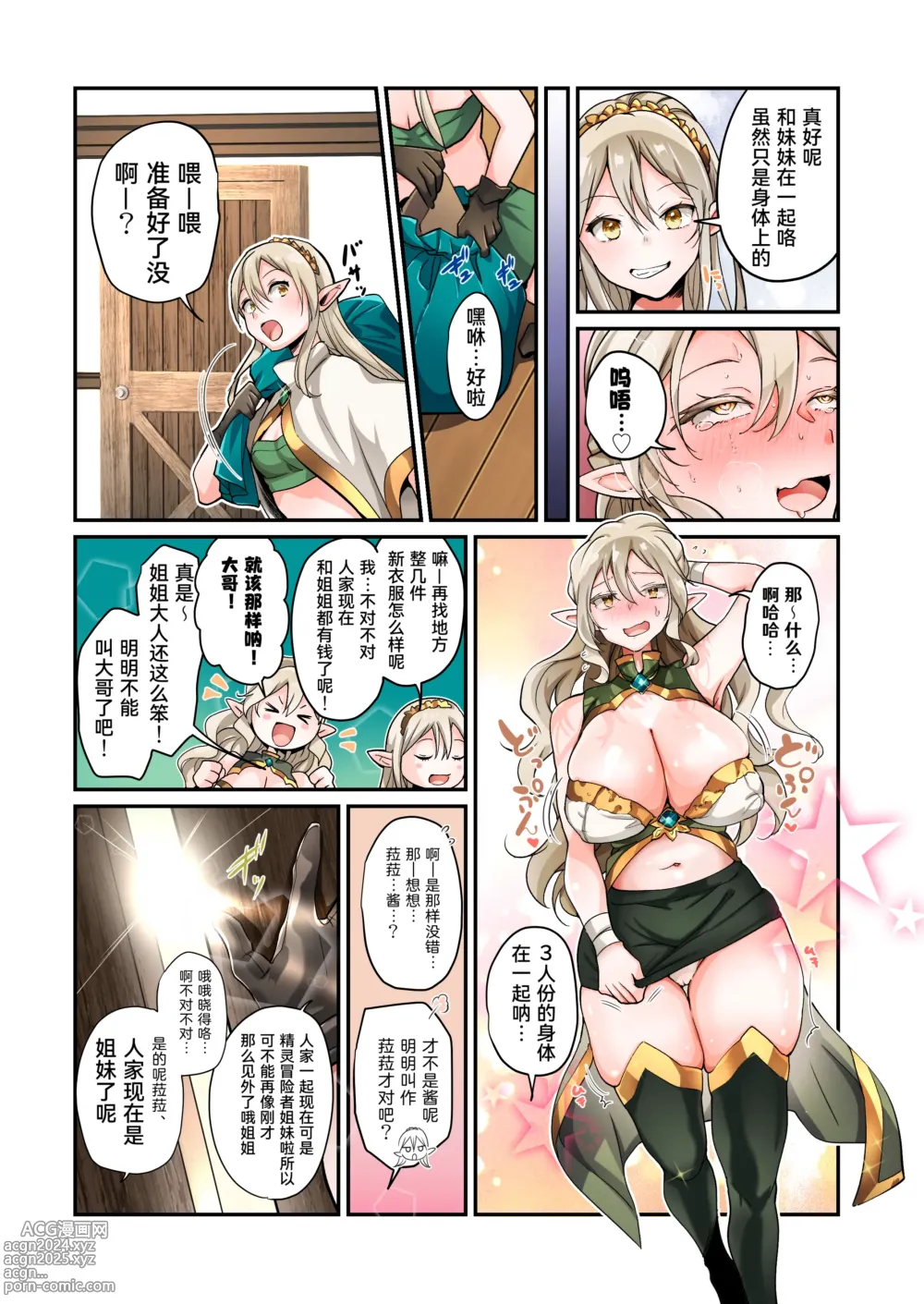 Page 40 of doujinshi Touzoku, Elf o Nusumu