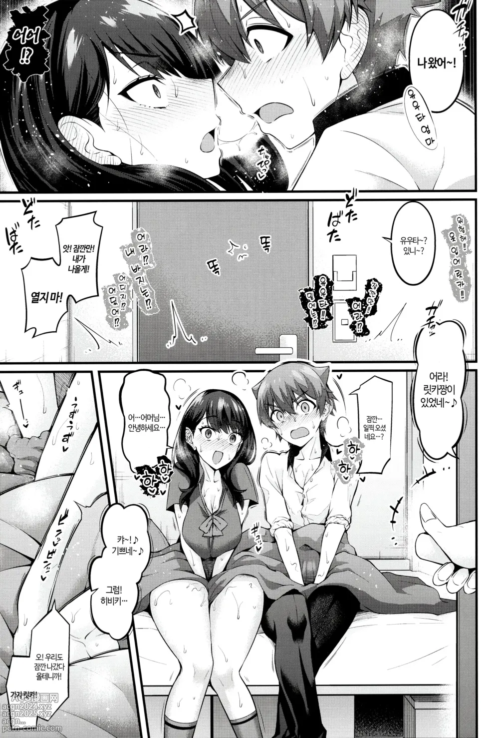 Page 20 of doujinshi 릿카짱이 유우타와 엄청 해버리는 책