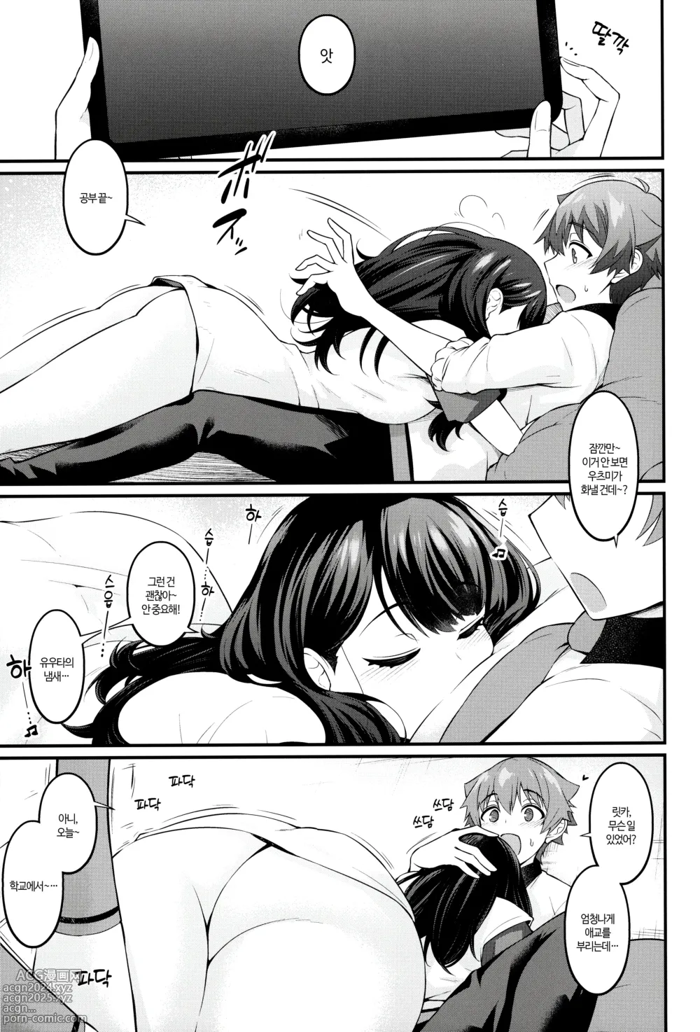 Page 4 of doujinshi 릿카짱이 유우타와 엄청 해버리는 책