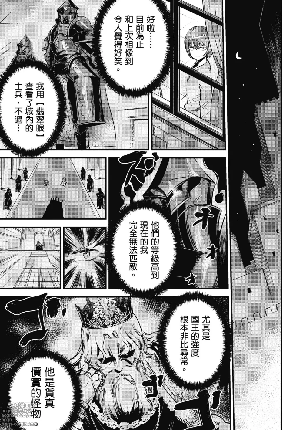 Page 106 of manga 回复术士的重来人生 第1卷