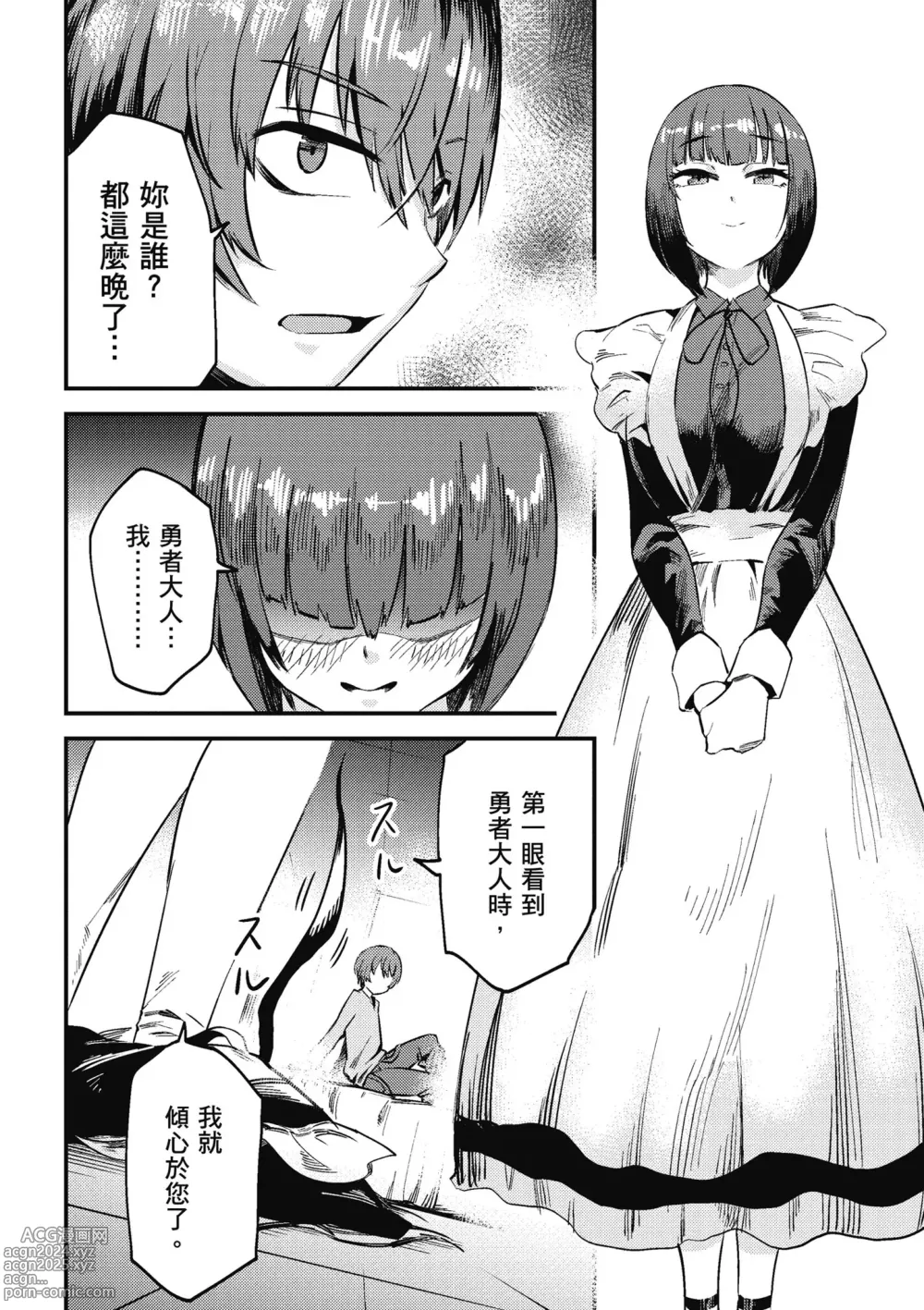 Page 109 of manga 回复术士的重来人生 第1卷