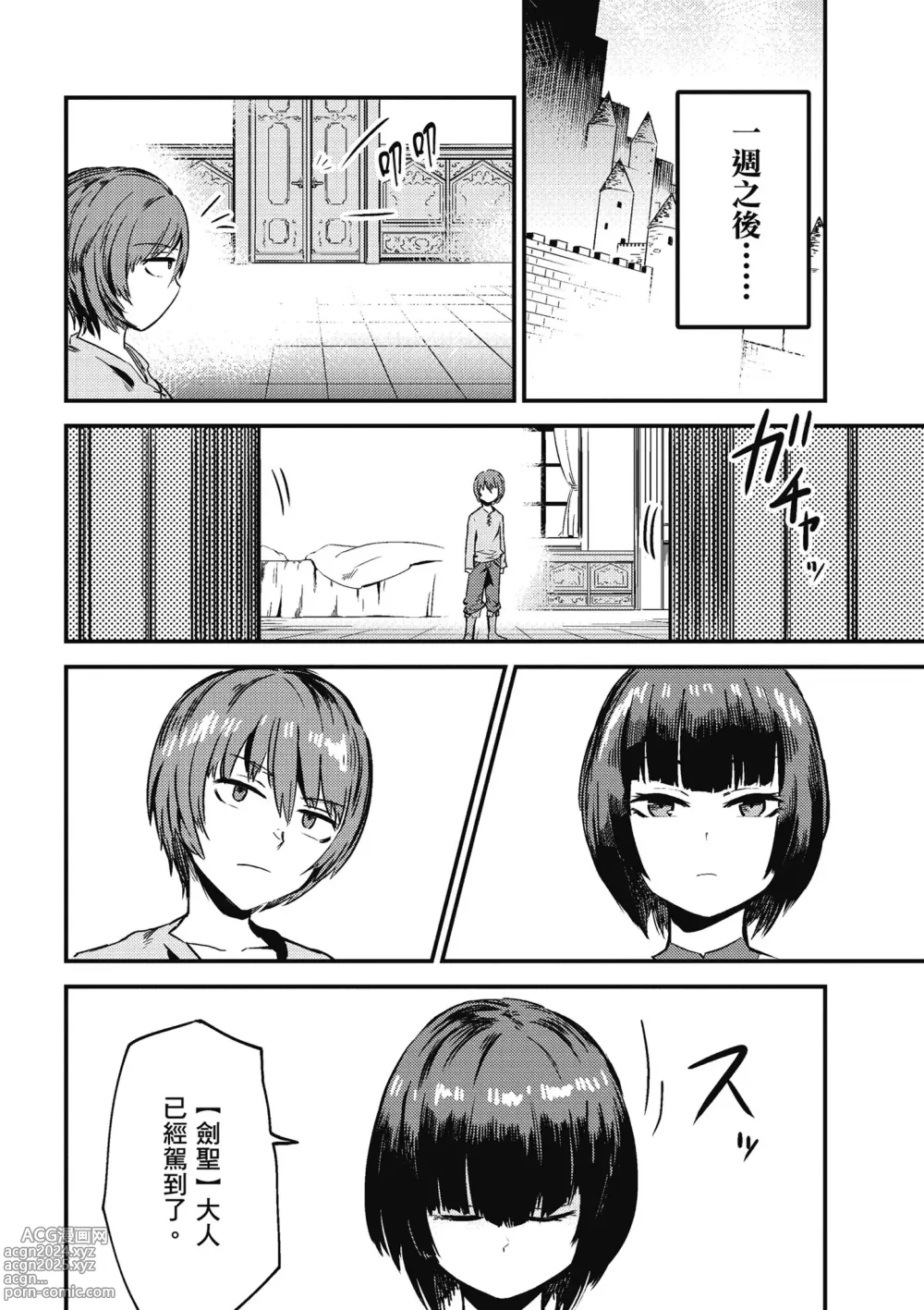 Page 117 of manga 回复术士的重来人生 第1卷