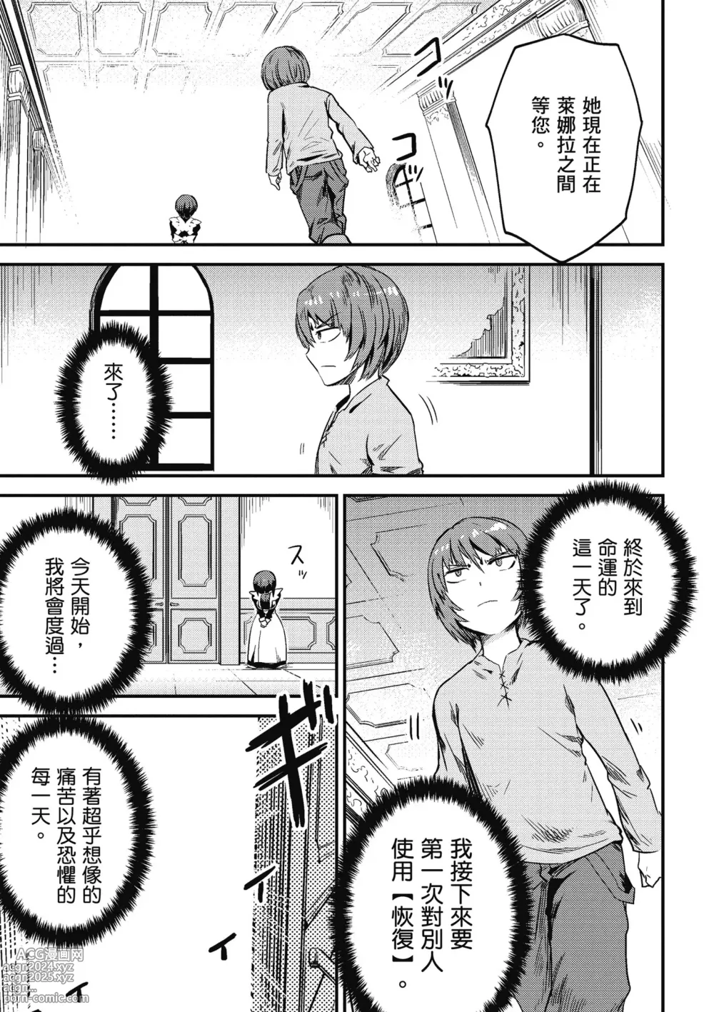 Page 118 of manga 回复术士的重来人生 第1卷