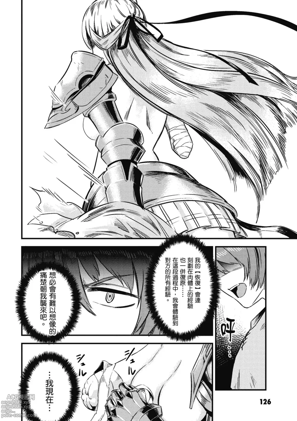 Page 127 of manga 回复术士的重来人生 第1卷