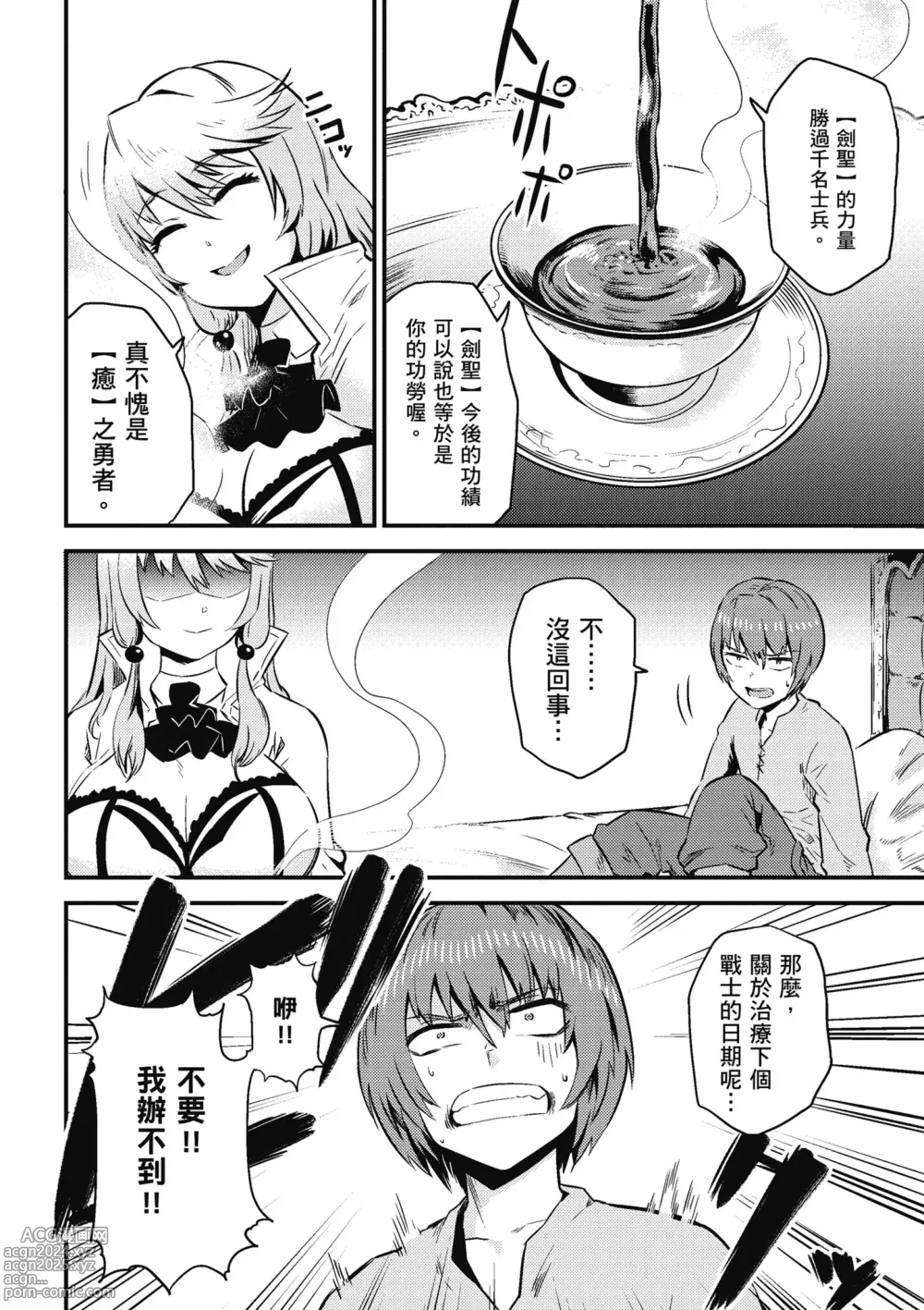 Page 143 of manga 回复术士的重来人生 第1卷