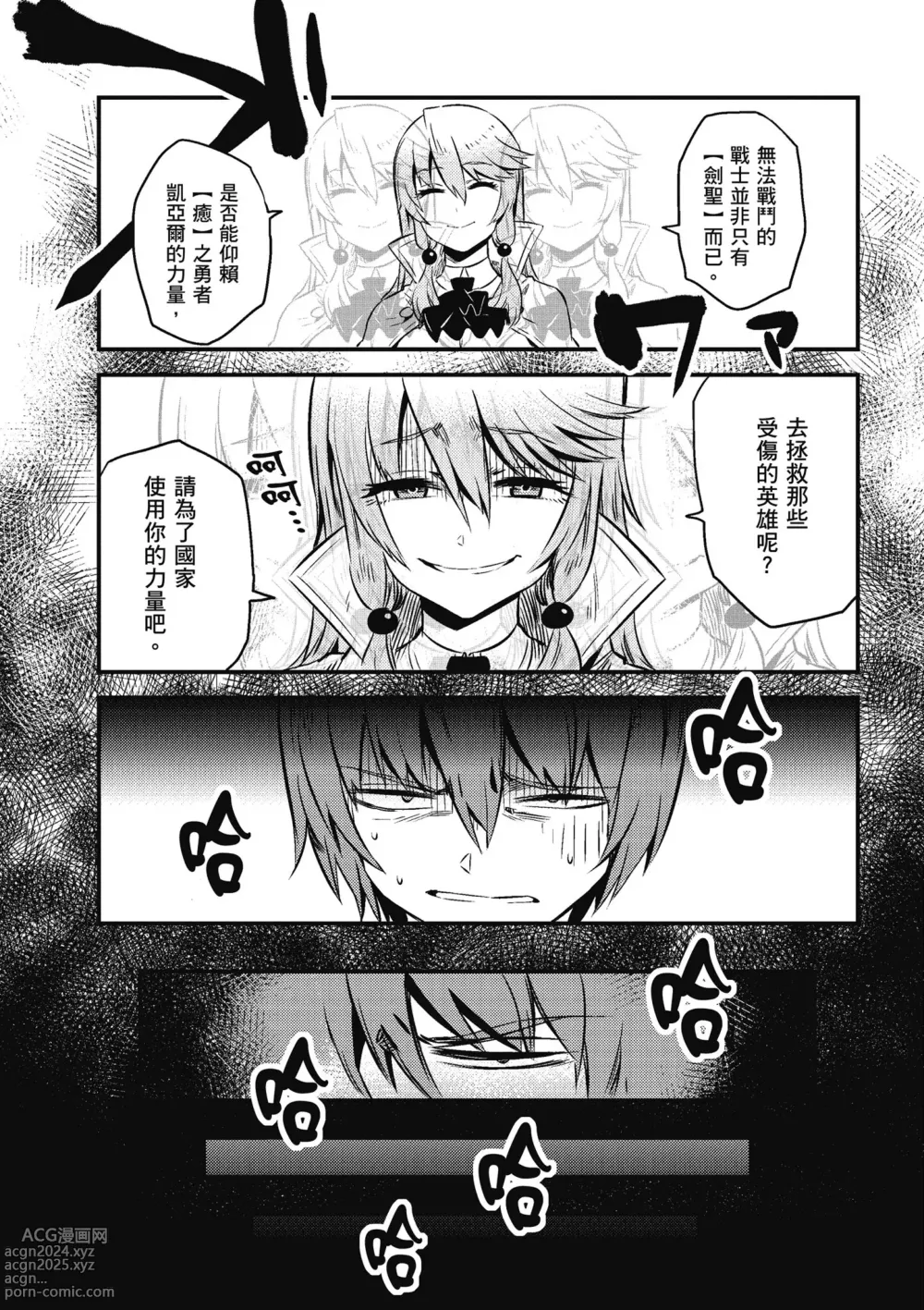 Page 146 of manga 回复术士的重来人生 第1卷