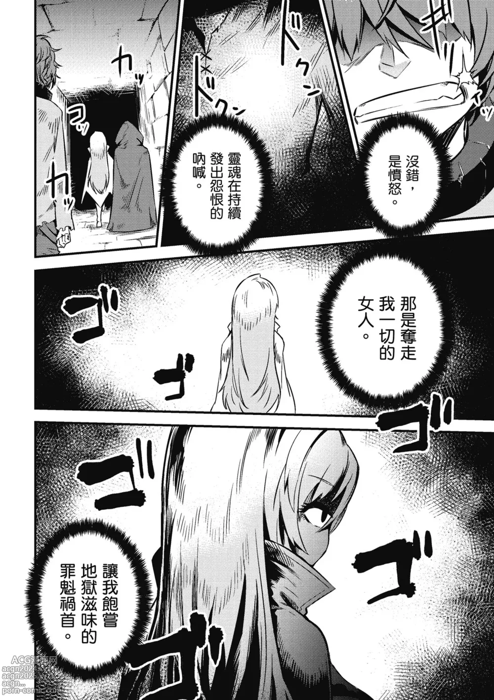 Page 159 of manga 回复术士的重来人生 第1卷