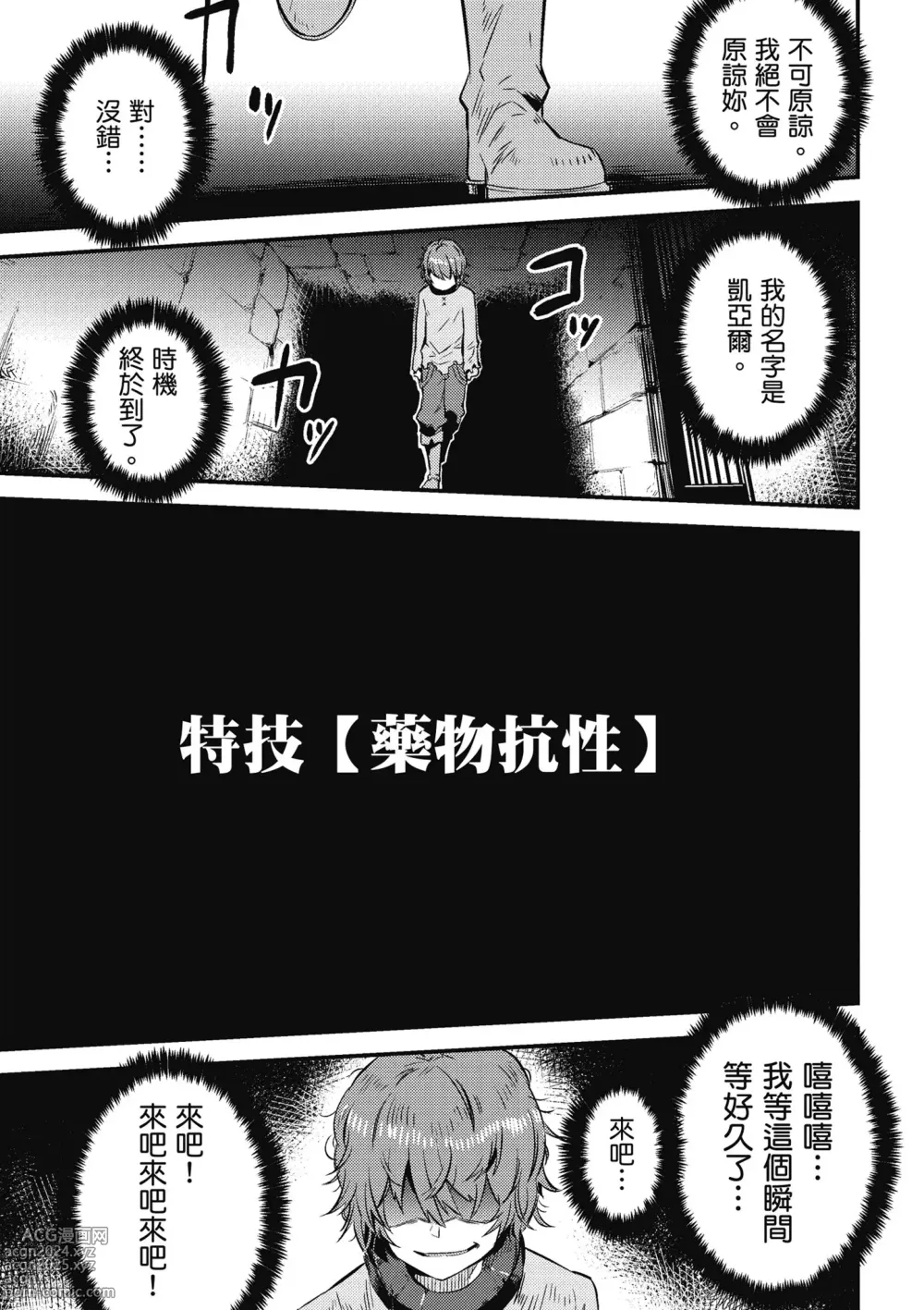 Page 160 of manga 回复术士的重来人生 第1卷