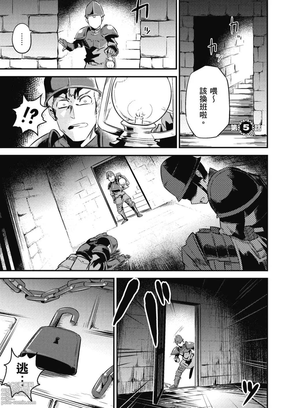 Page 164 of manga 回复术士的重来人生 第1卷