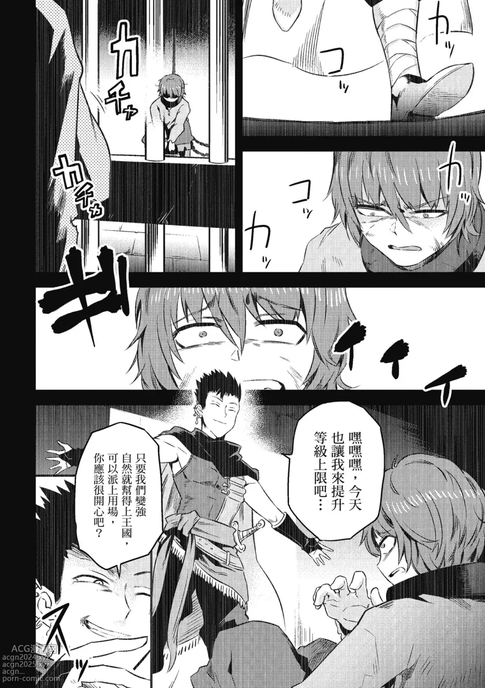 Page 169 of manga 回复术士的重来人生 第1卷