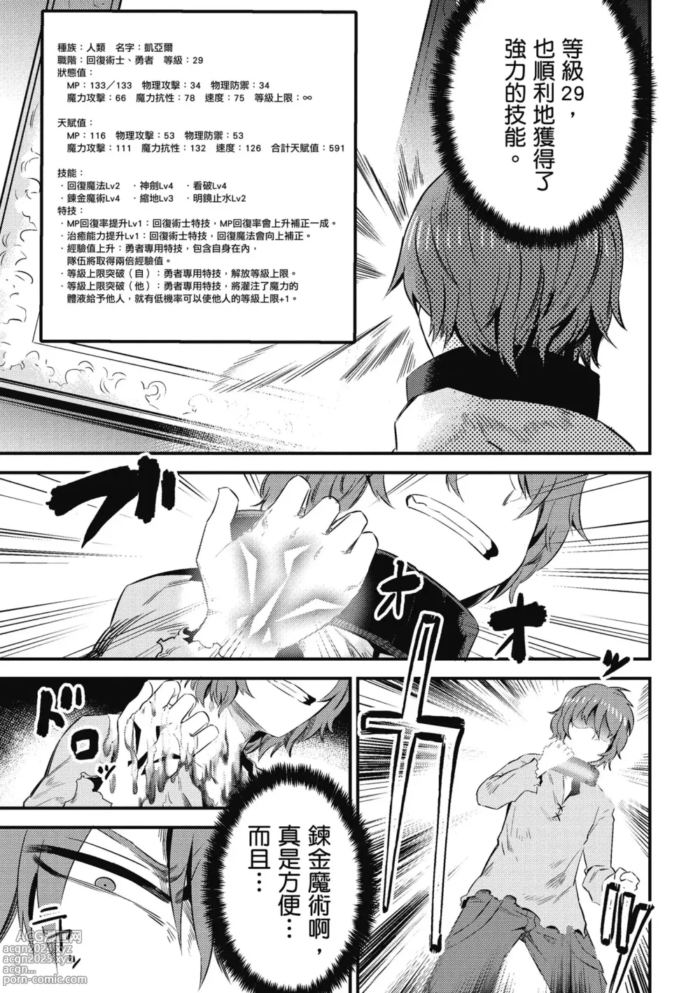 Page 172 of manga 回复术士的重来人生 第1卷