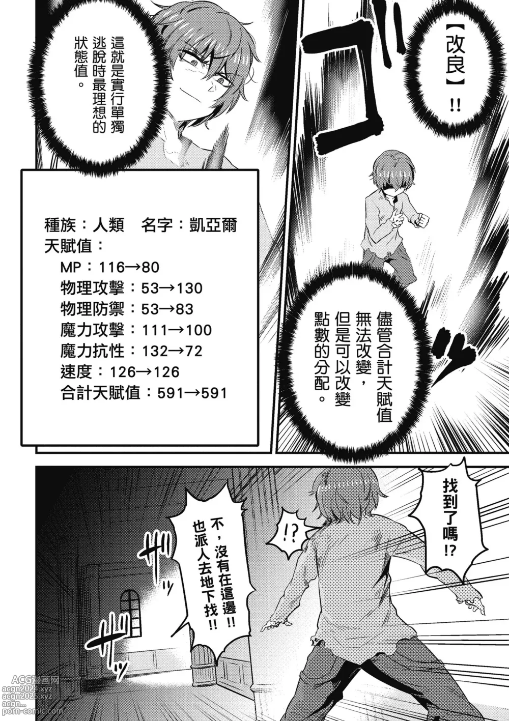 Page 173 of manga 回复术士的重来人生 第1卷