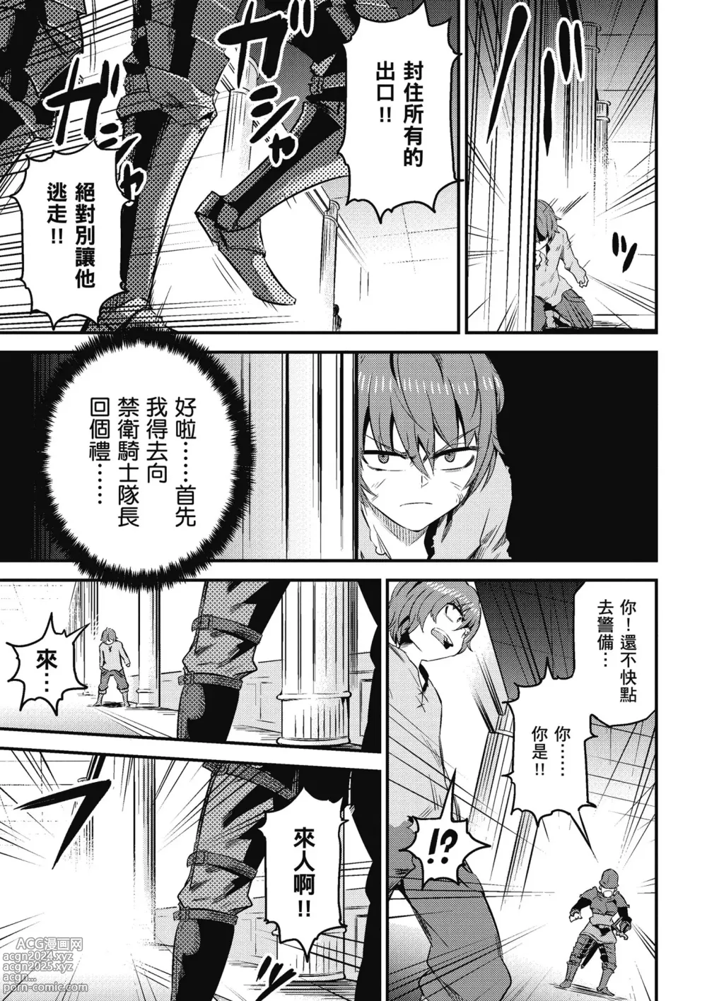 Page 174 of manga 回复术士的重来人生 第1卷