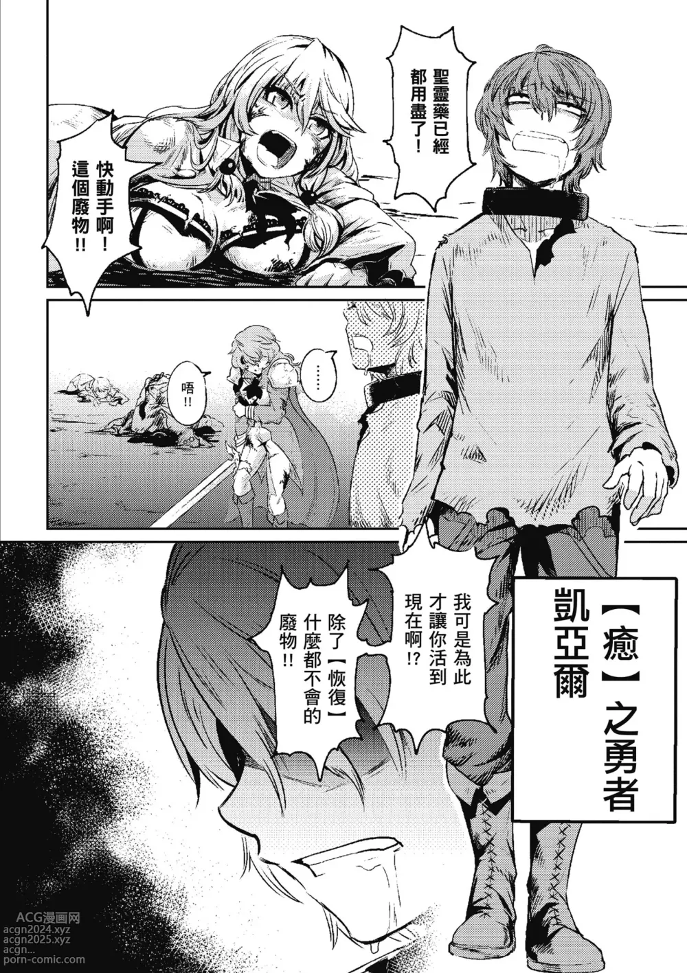 Page 19 of manga 回复术士的重来人生 第1卷