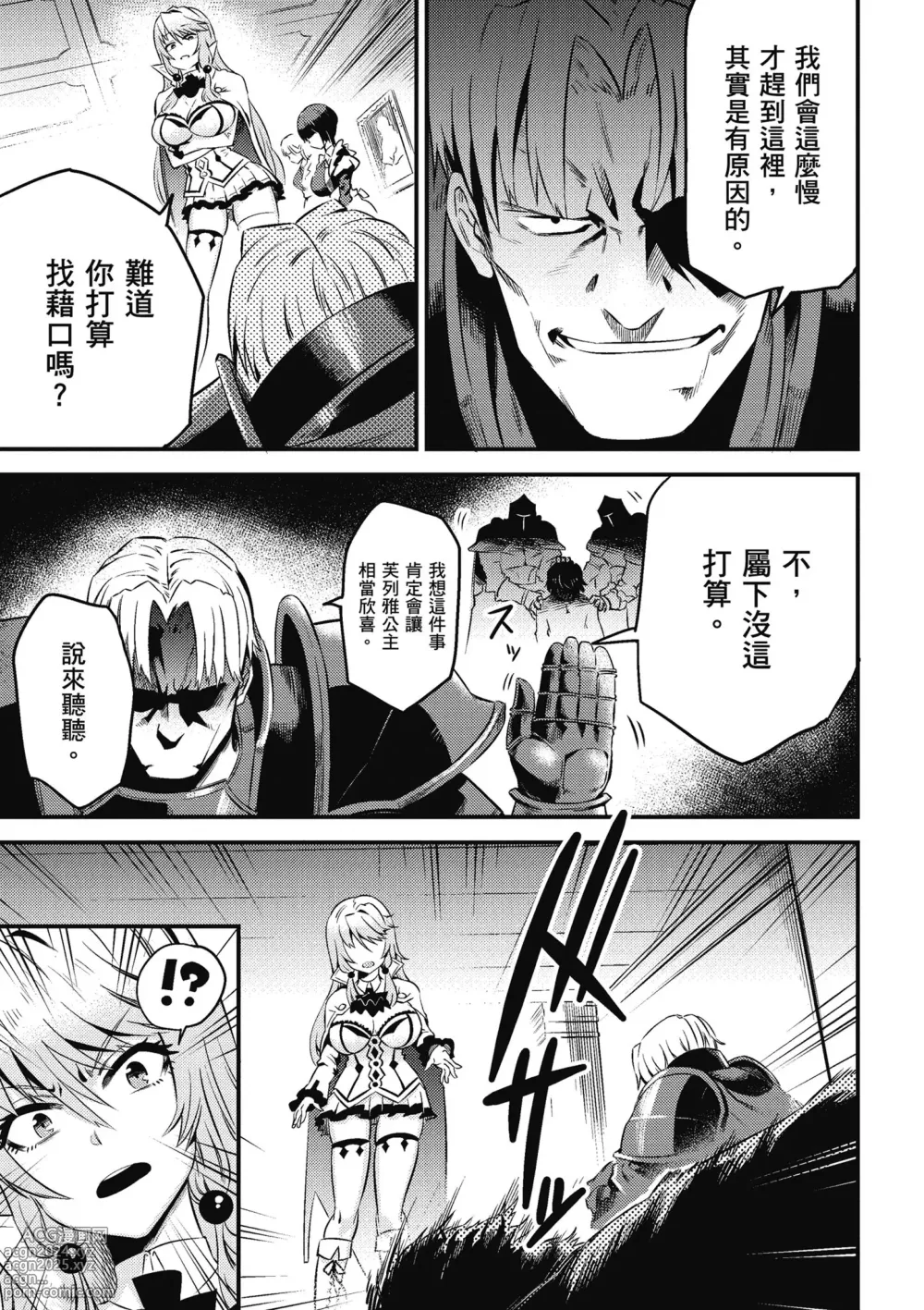 Page 182 of manga 回复术士的重来人生 第1卷