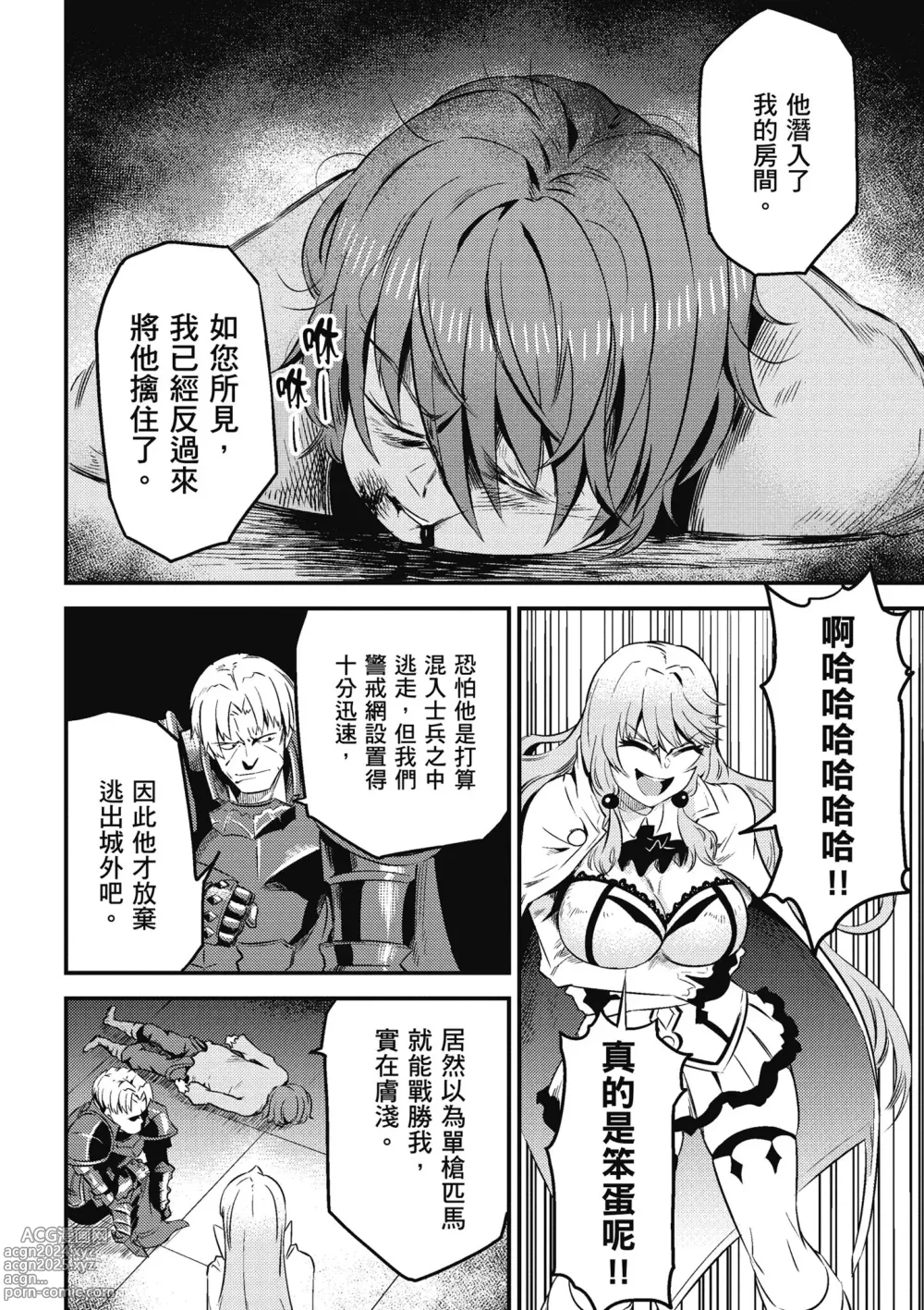 Page 183 of manga 回复术士的重来人生 第1卷