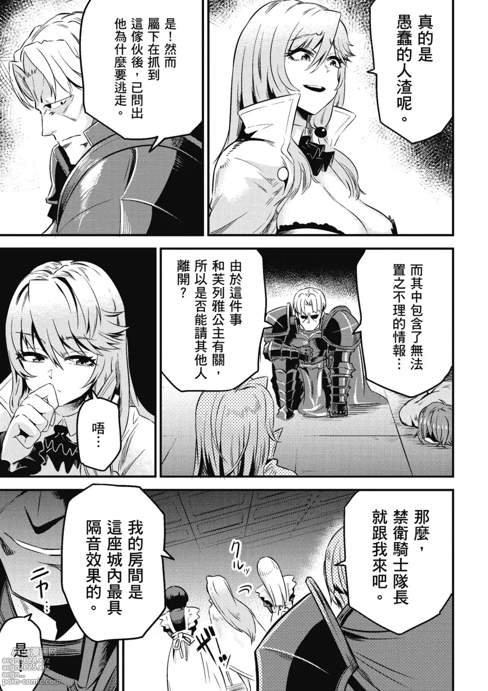 Page 184 of manga 回复术士的重来人生 第1卷