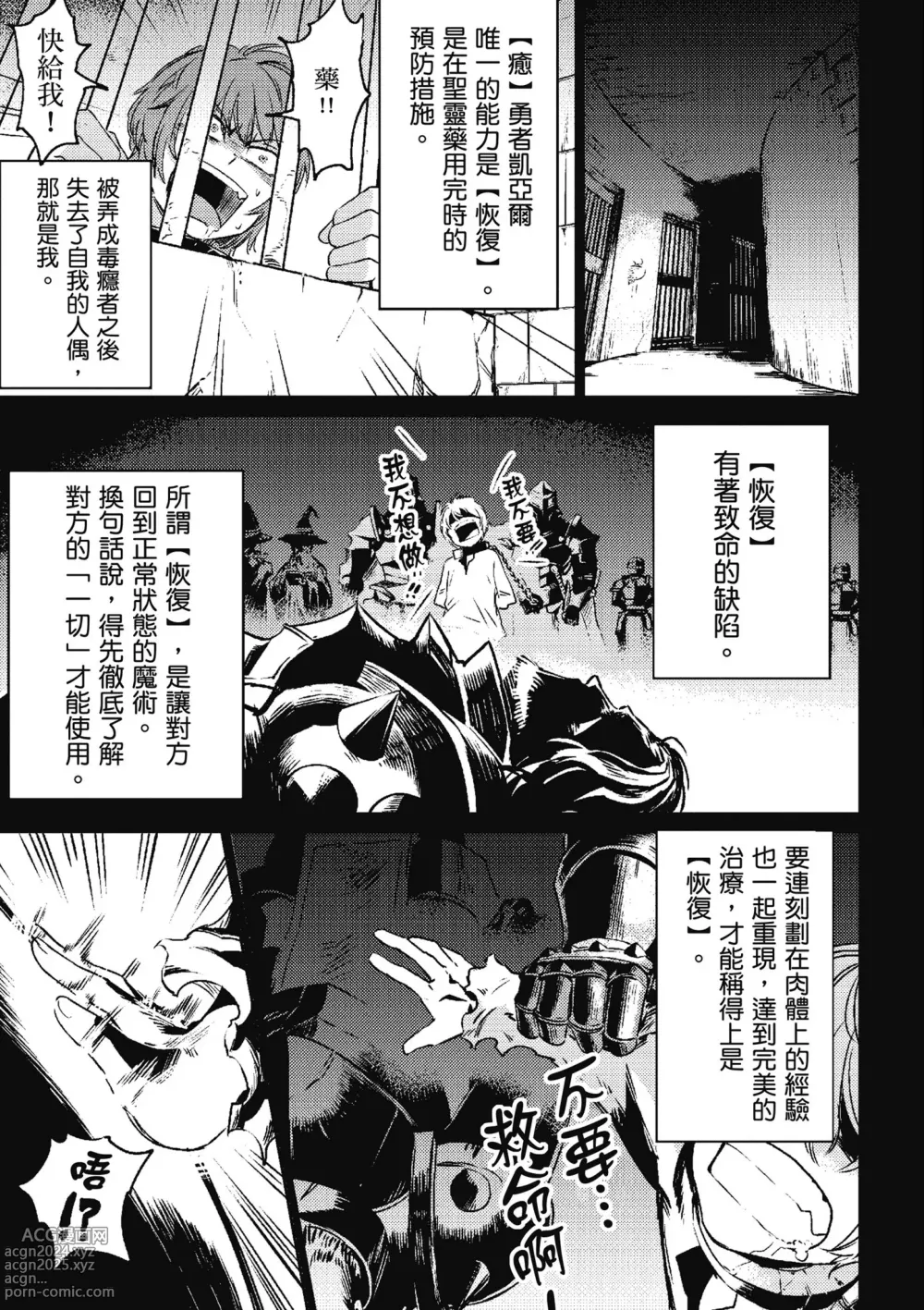 Page 20 of manga 回复术士的重来人生 第1卷