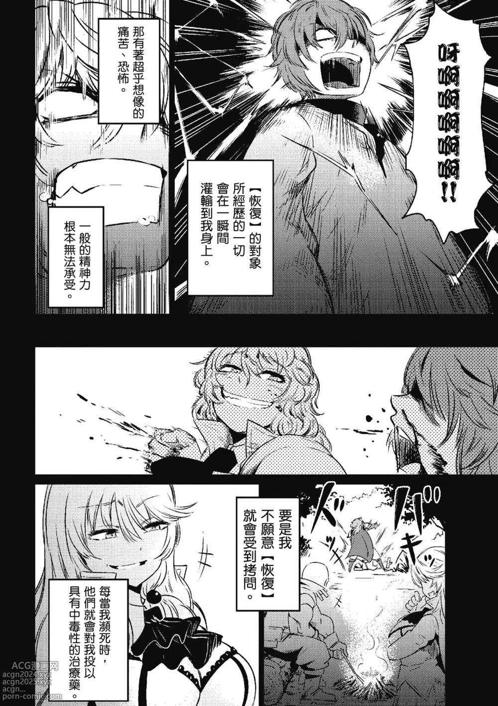 Page 21 of manga 回复术士的重来人生 第1卷