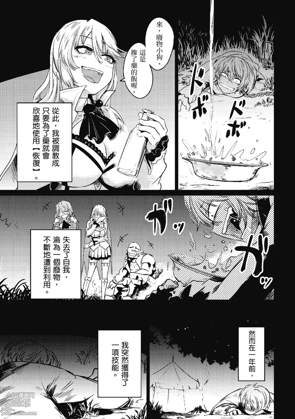 Page 22 of manga 回复术士的重来人生 第1卷