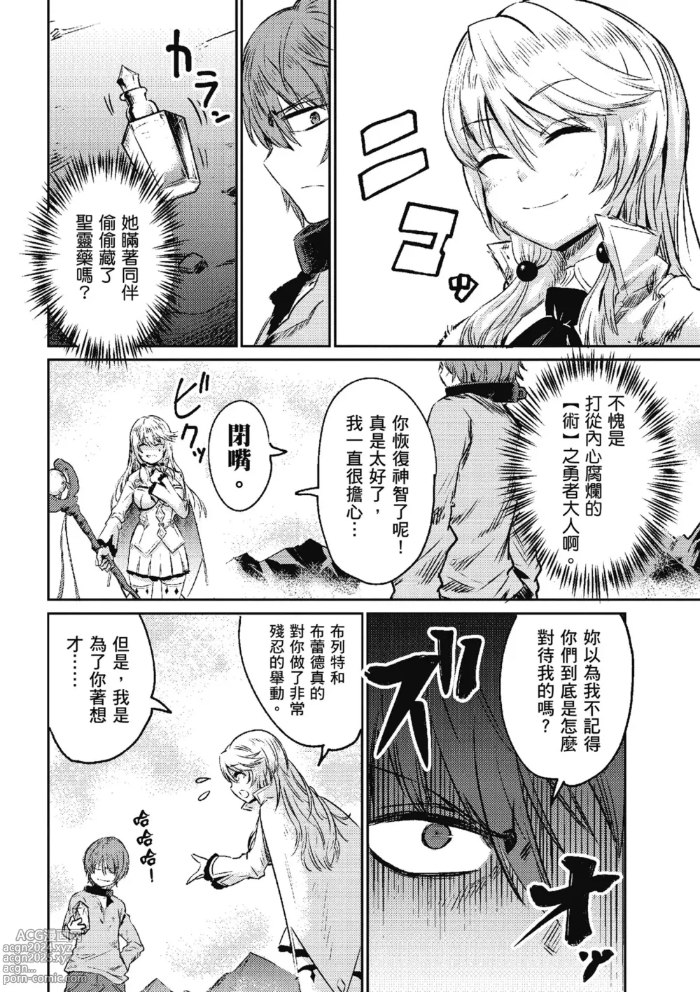 Page 37 of manga 回复术士的重来人生 第1卷