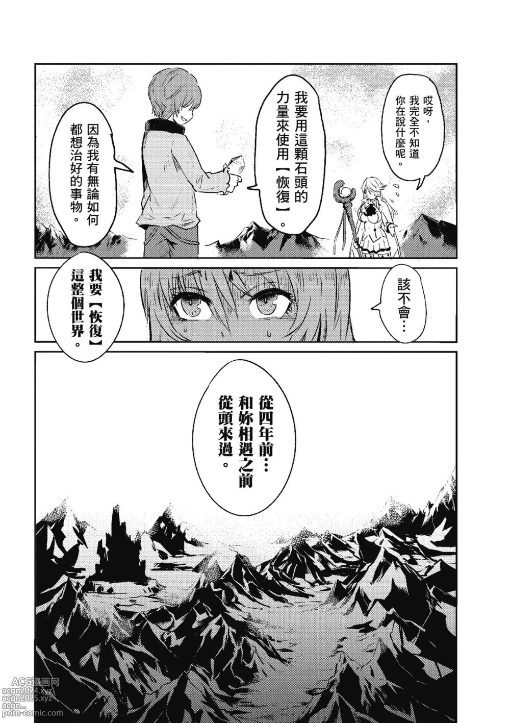 Page 39 of manga 回复术士的重来人生 第1卷