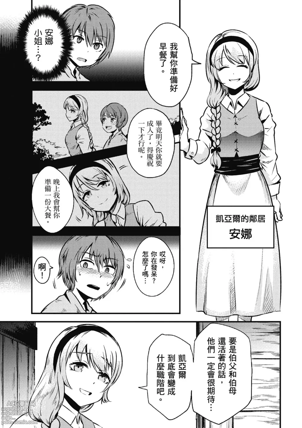 Page 56 of manga 回复术士的重来人生 第1卷