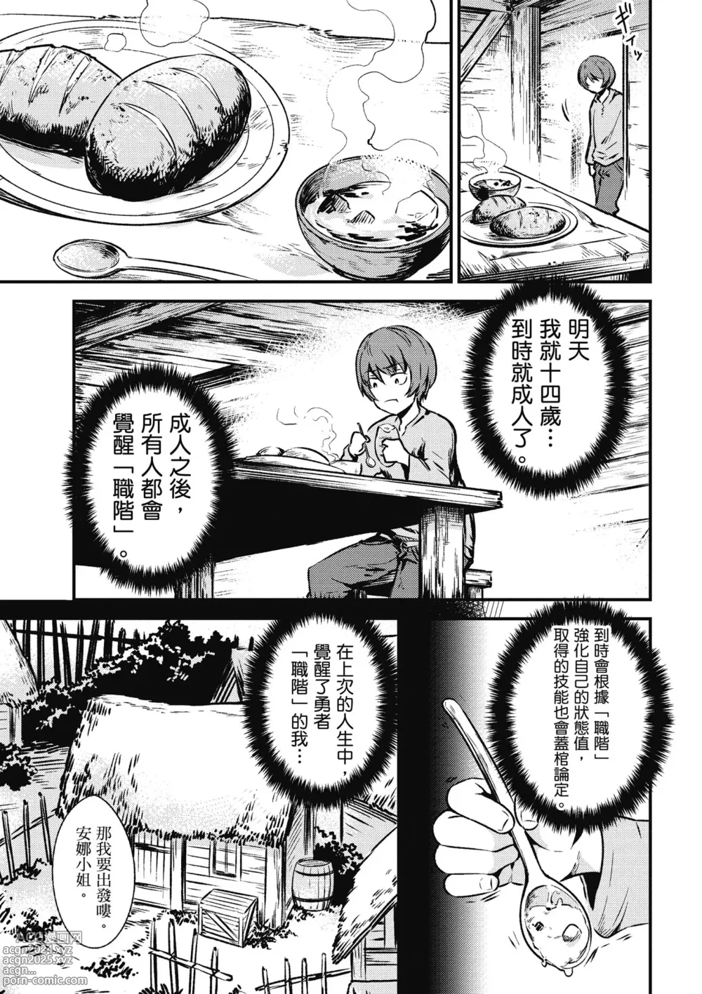 Page 58 of manga 回复术士的重来人生 第1卷