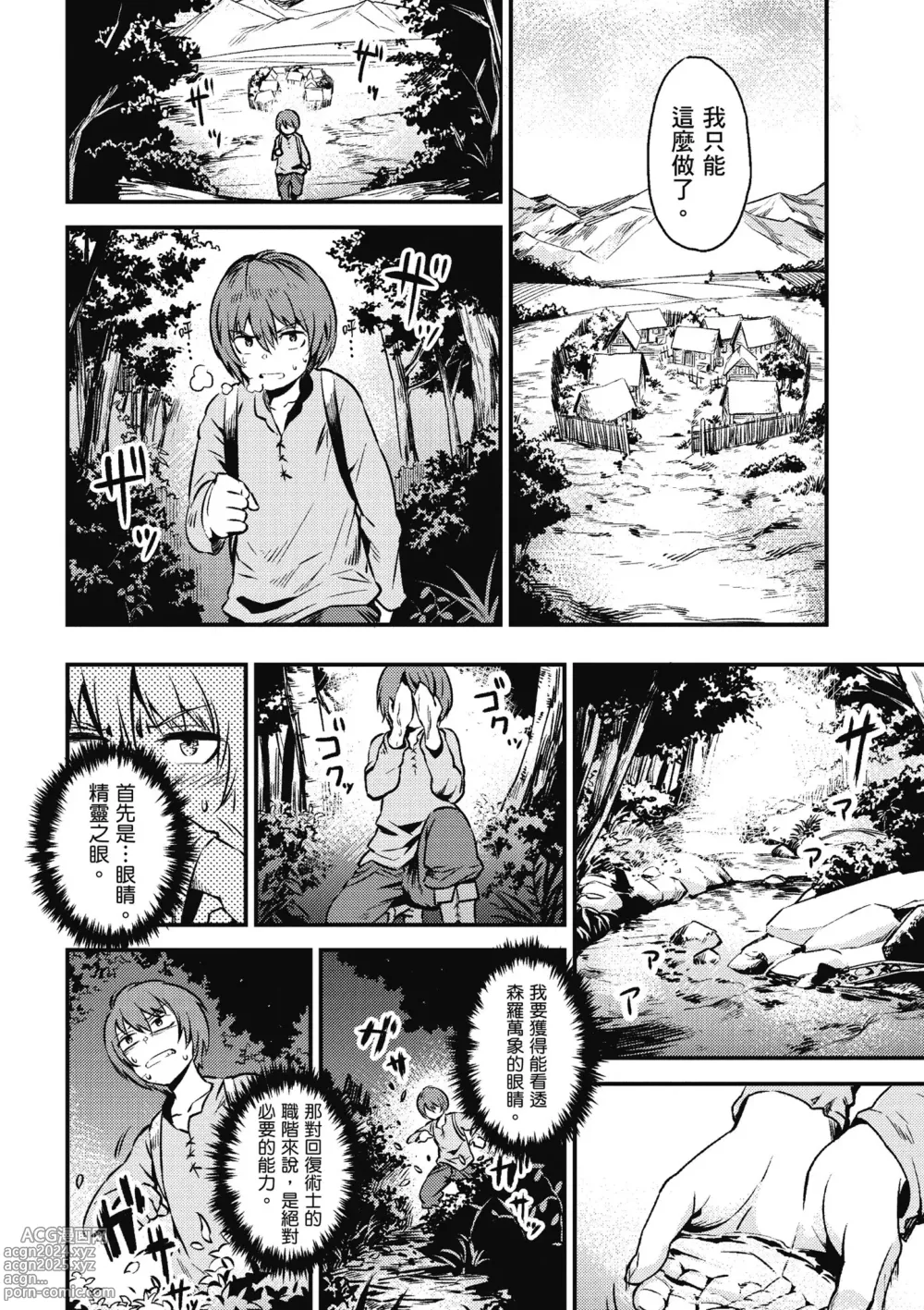 Page 61 of manga 回复术士的重来人生 第1卷