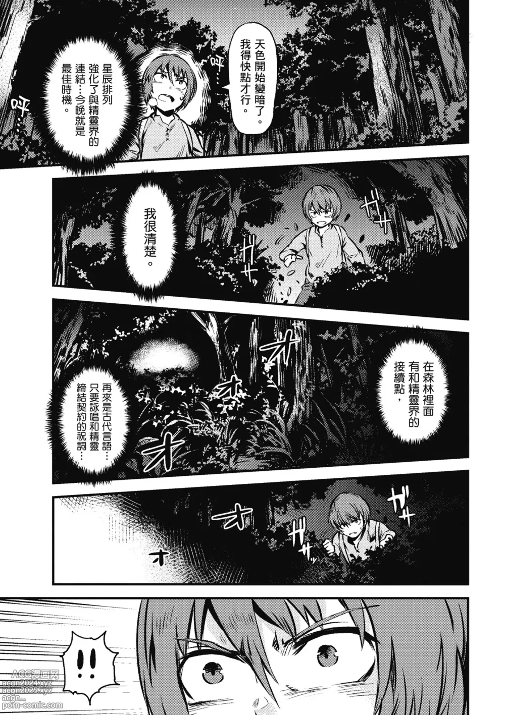 Page 62 of manga 回复术士的重来人生 第1卷