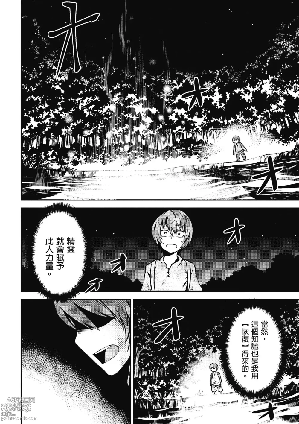 Page 63 of manga 回复术士的重来人生 第1卷