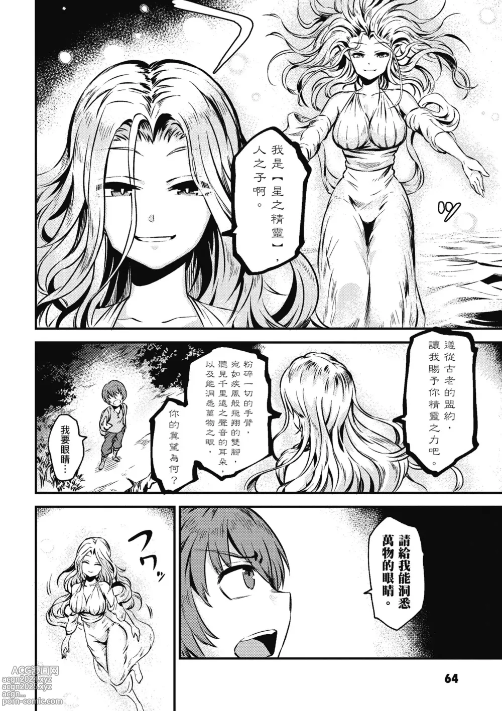 Page 65 of manga 回复术士的重来人生 第1卷