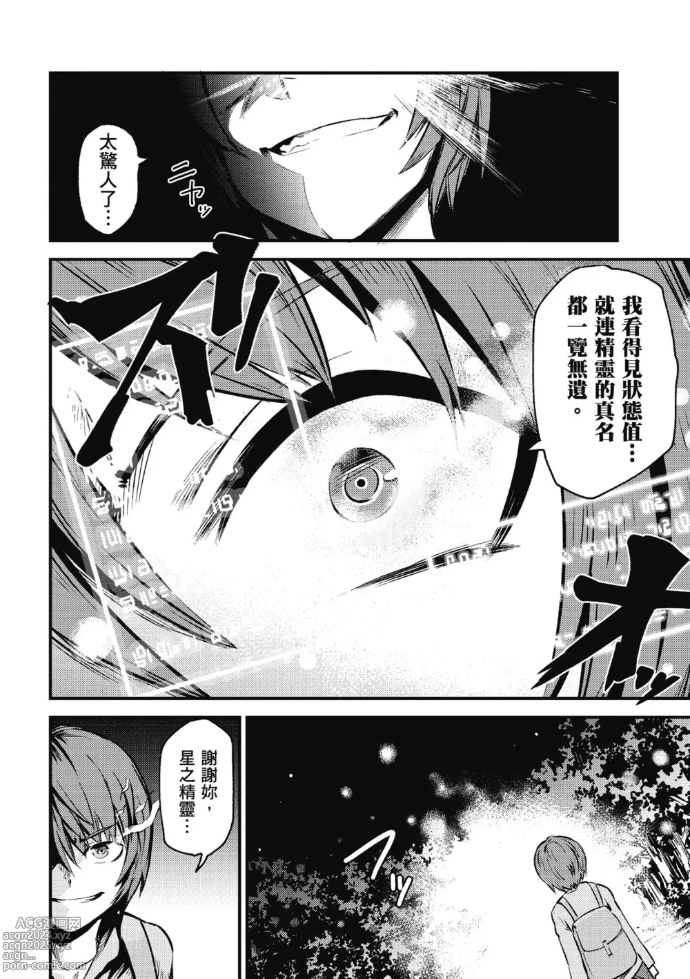 Page 67 of manga 回复术士的重来人生 第1卷