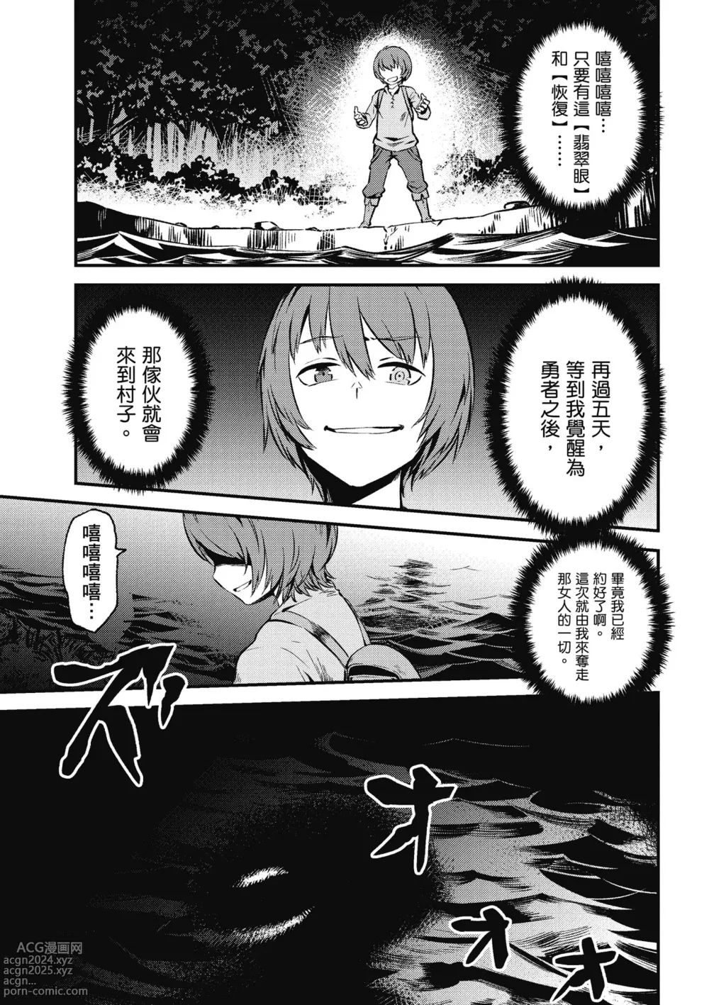 Page 68 of manga 回复术士的重来人生 第1卷