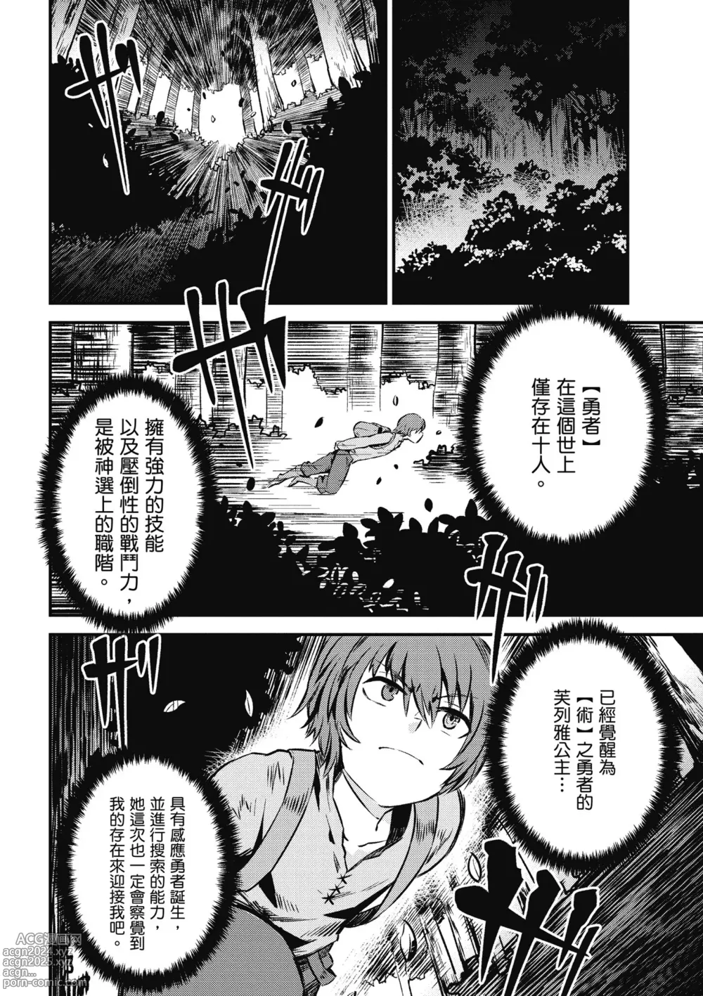 Page 69 of manga 回复术士的重来人生 第1卷